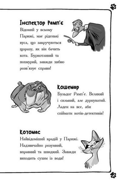 Детективи з вусами : Хто вкрав золотого кота? Книга 3 9786170979087 фото