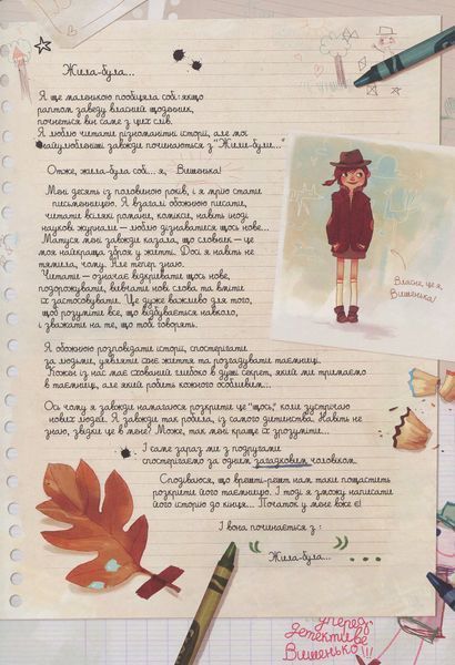 Щоденники Вишеньки. Завмерлий зоопарк. Том 1 9786177678204 фото