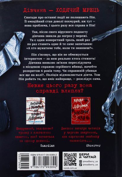 Ні жива ні мертва 9786170993892 фото