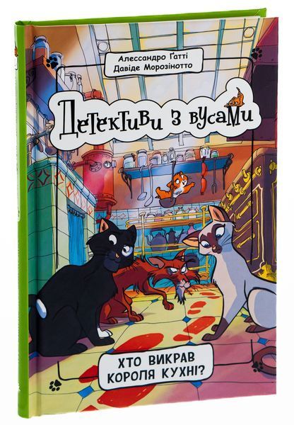 Детективи з вусами : Хто вкрав золотого кота? Книга 3 9786170979087 фото