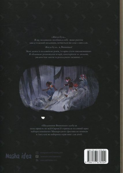 Щоденники Вишеньки. Завмерлий зоопарк. Том 1 9786177678204 фото
