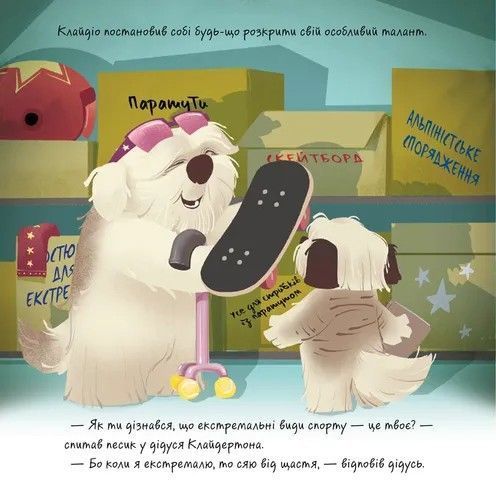 Клайдіо смакує життя														 9789664484463 фото