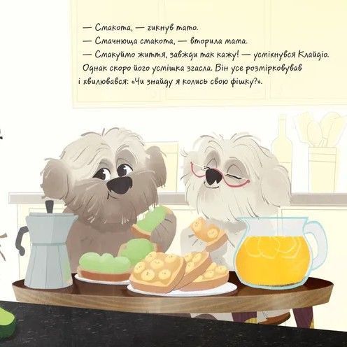 Клайдіо смакує життя														 9789664484463 фото