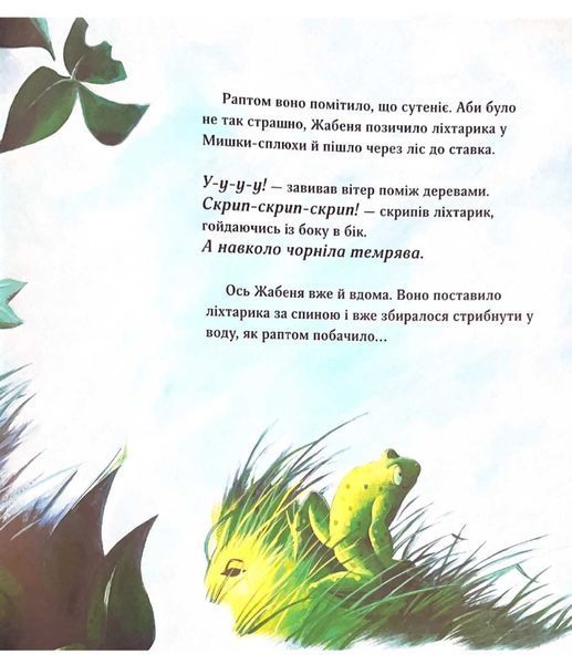 Хто ховається у темряві? 9786178100032 фото