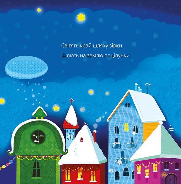 Іде Святий Миколай 9786176791935 фото