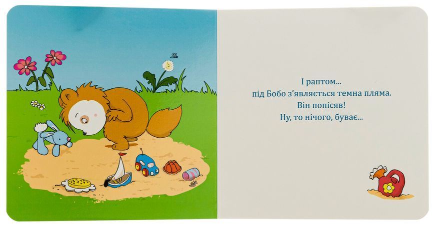 Бобо і Вухась на горщику 9789661087834 фото