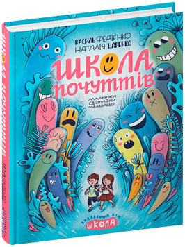 Школа почуттів 9789664298213 фото
