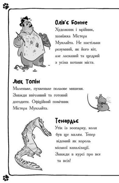 Детективи з вусами : Хто підставив Жана Вусаня? Книга 4 9786170979094 фото