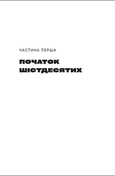 Половина жовтого сонця 9786178286347 фото
