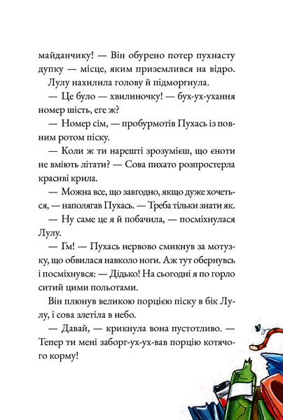 Зграя з даху 9789669821126 фото