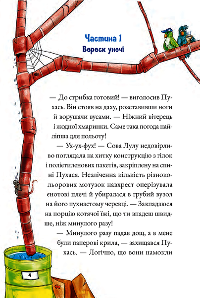 Зграя з даху 9789669821126 фото