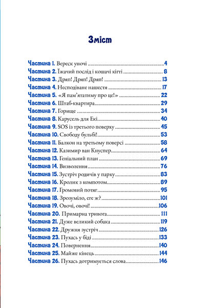 Зграя з даху 9789669821126 фото
