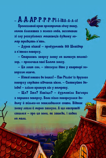 Зграя з даху 9789669821126 фото