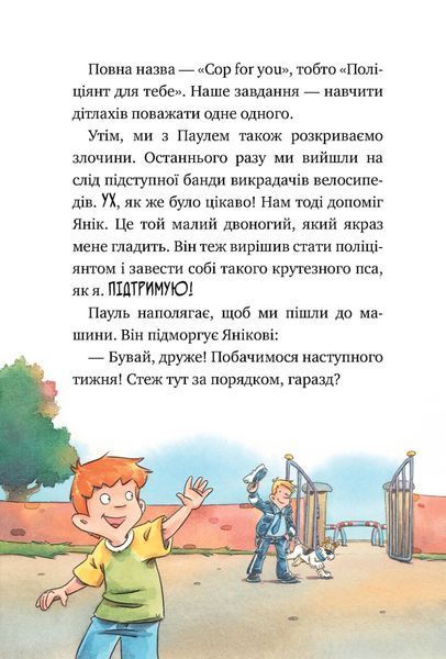 Інспектор Лап. Книга 4. Волохата справа 9786178280680 фото