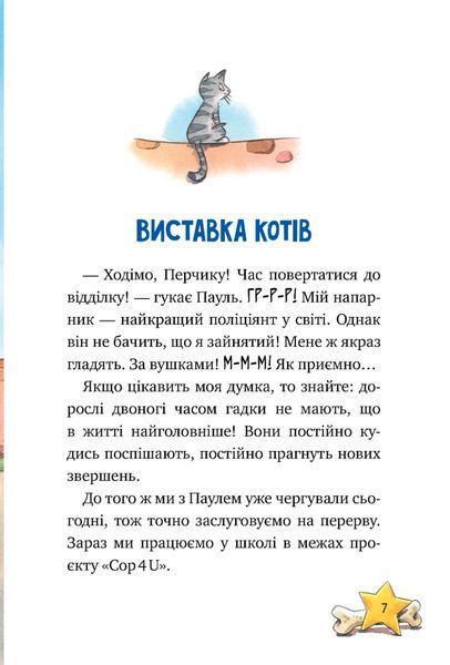Інспектор Лап. Книга 4. Волохата справа 9786178280680 фото