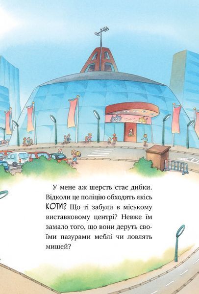 Інспектор Лап. Книга 4. Волохата справа 9786178280680 фото