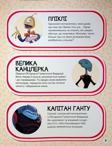 У пошуках Стіча 9786171601352 фото
