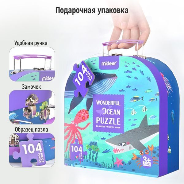 Пазл у кейсі Таємниці океану MD3110 фото
