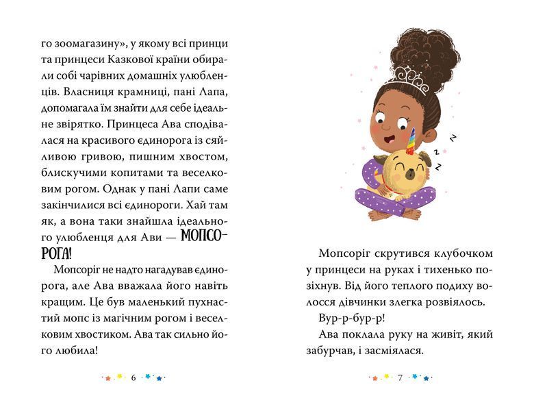 Мопсоріг поспішає на допомогу 9786178691011 фото