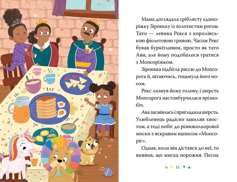 Мопсоріг поспішає на допомогу 9786178691011 фото