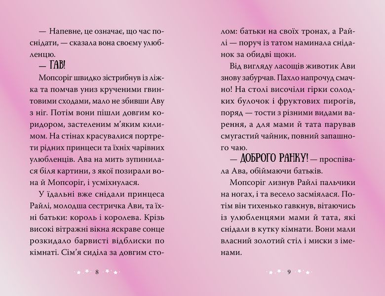 Мопсоріг поспішає на допомогу 9786178691011 фото