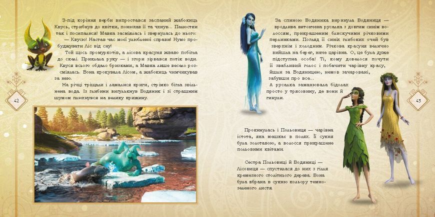 Мавка.Колекція історій.Збірка 1 9786170983299 фото