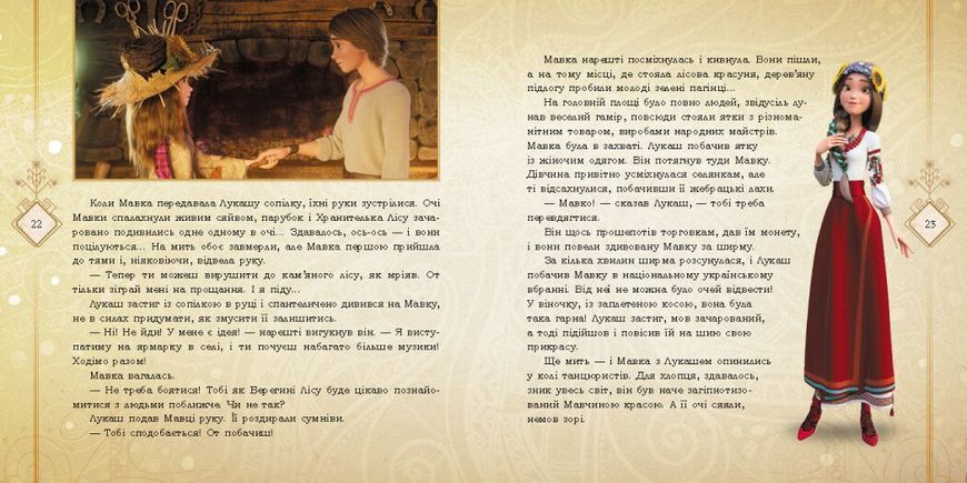 Мавка.Колекція історій.Збірка 1 9786170983299 фото