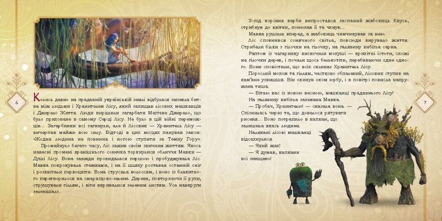 Мавка.Колекція історій.Збірка 1 9786170983299 фото
