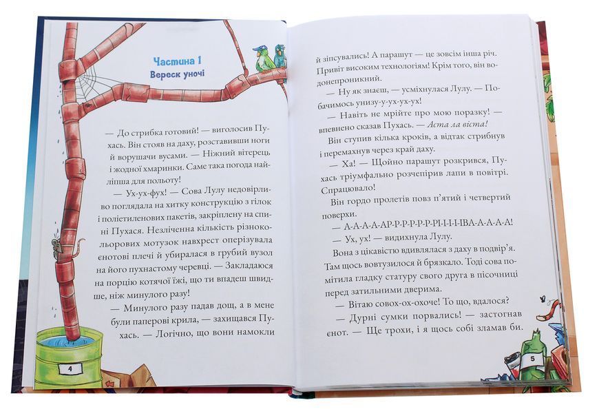 Зграя з даху 9789669821126 фото