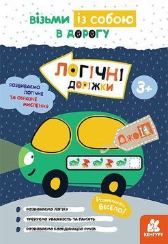 Логічні доріжки. Джоуі 9789667501471 фото
