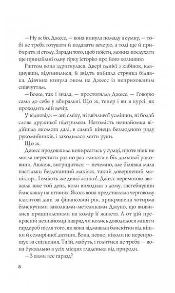 Формула спорідненої душі 9786171706293 фото