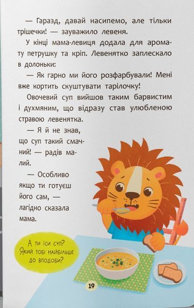 Казочки-ласунки. Їм без вередувань та капризів! Казочки для найменши 9786175475638 фото