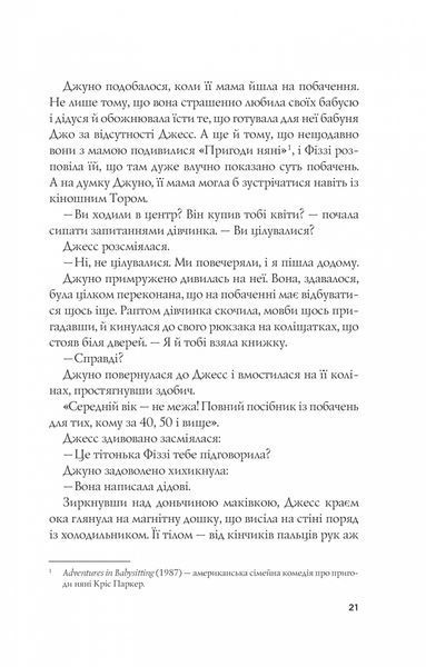 Формула спорідненої душі 9786171706293 фото