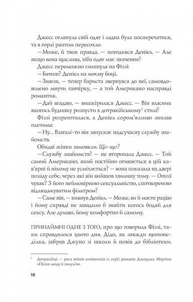 Формула спорідненої душі 9786171706293 фото