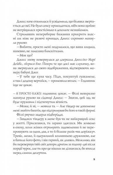 Формула спорідненої душі 9786171706293 фото