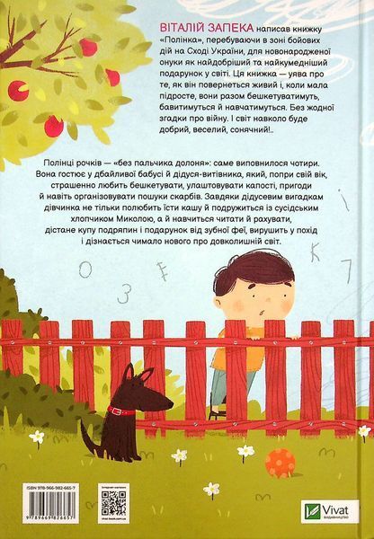 Полінка 9789669826657 фото