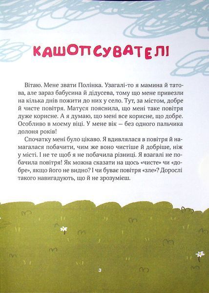 Полінка 9789669826657 фото