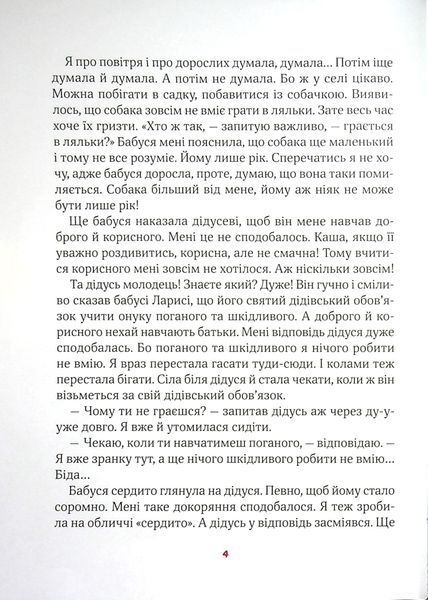 Полінка 9789669826657 фото