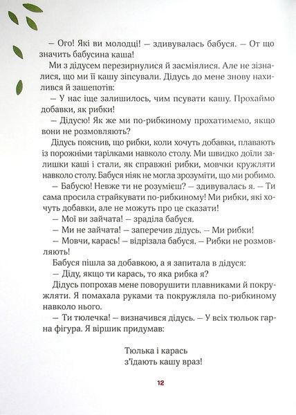 Полінка 9789669826657 фото