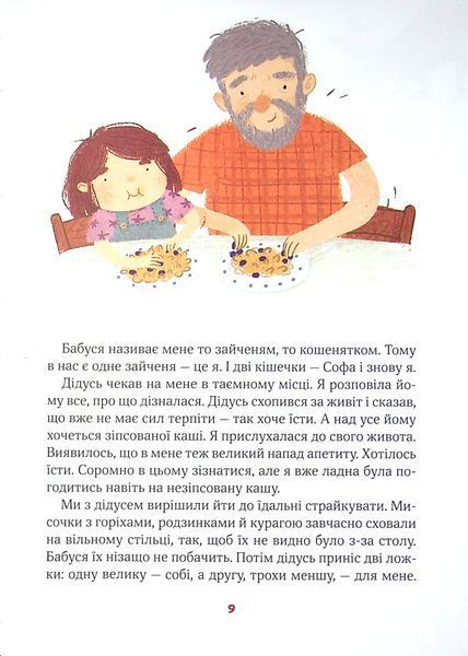 Полінка 9789669826657 фото