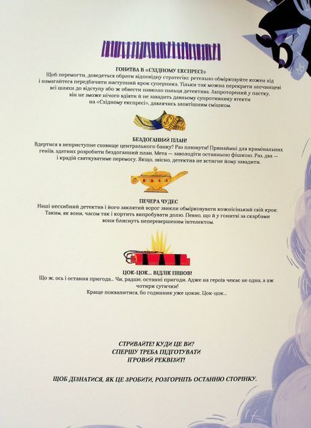 Велика книга настільних детективних ігор 9786178286798 фото