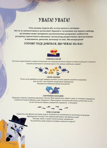 Велика книга настільних детективних ігор 9786178286798 фото
