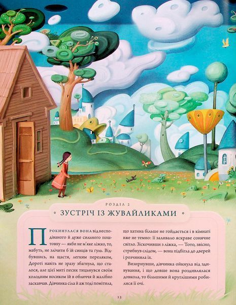 Чарівник країни ОЗ. Велике ілюстроване видання 9786175853788 фото