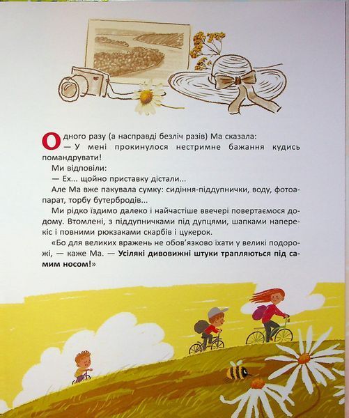 Ма і Ми 9786178093884 фото