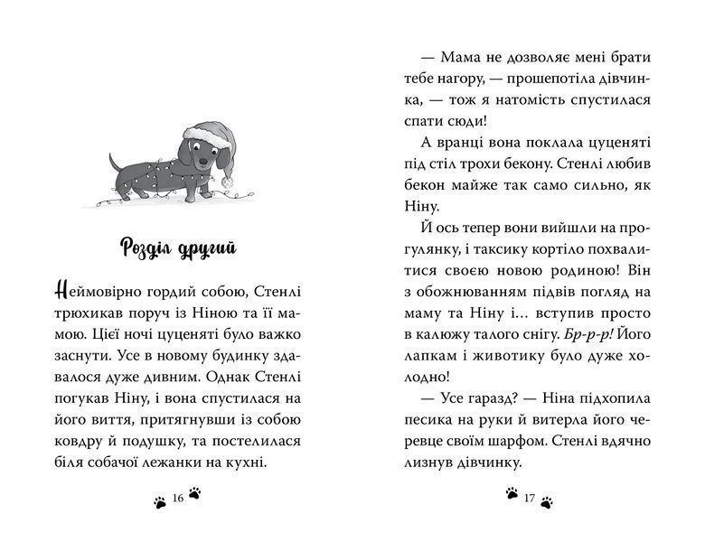 Такса. Санта 9786178603434 фото