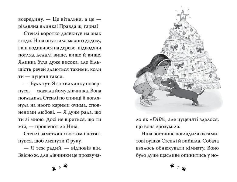 Такса. Санта 9786178603434 фото
