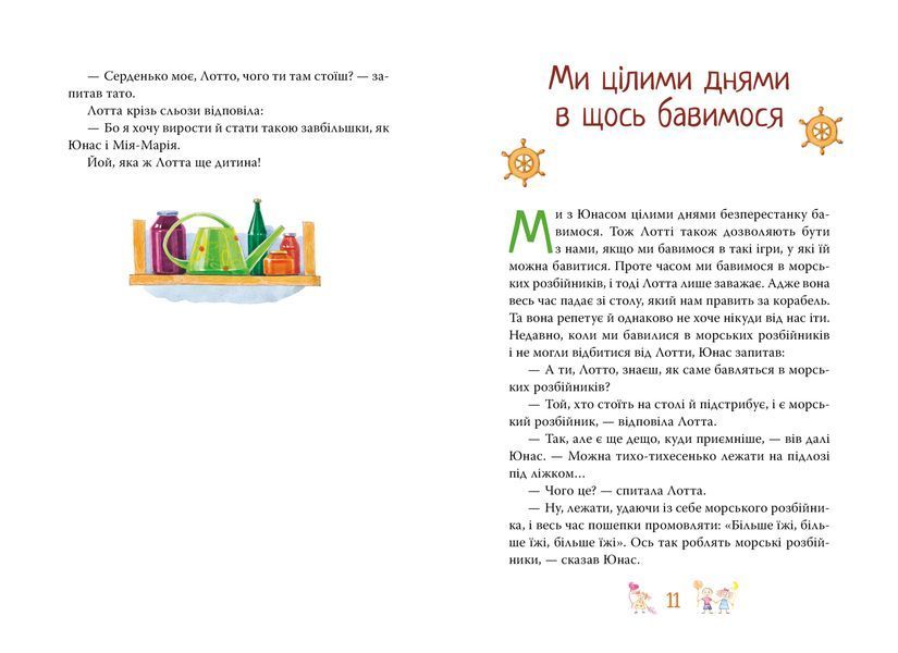 Книжка про Лотту з Бешкетної вулиці 9786178691110 фото