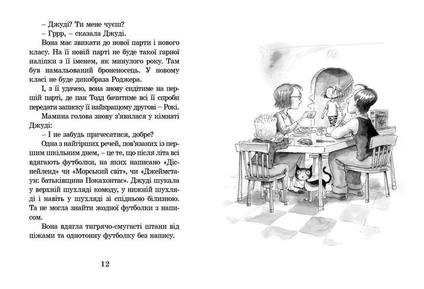 Джуді Муді. Книга 1 9786176791096 фото
