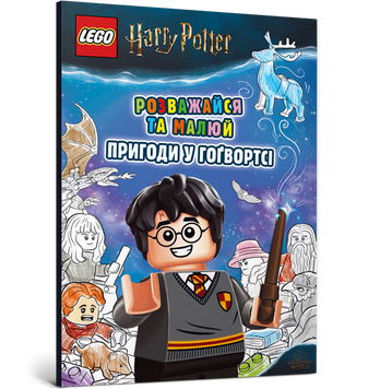 LEGO&reg; Harry Potter&trade; Розважайся та малюй. Пригоди у Гоґвортсі 9786177969036 фото