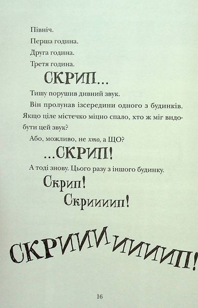 Скрипунці 9789664481752 фото